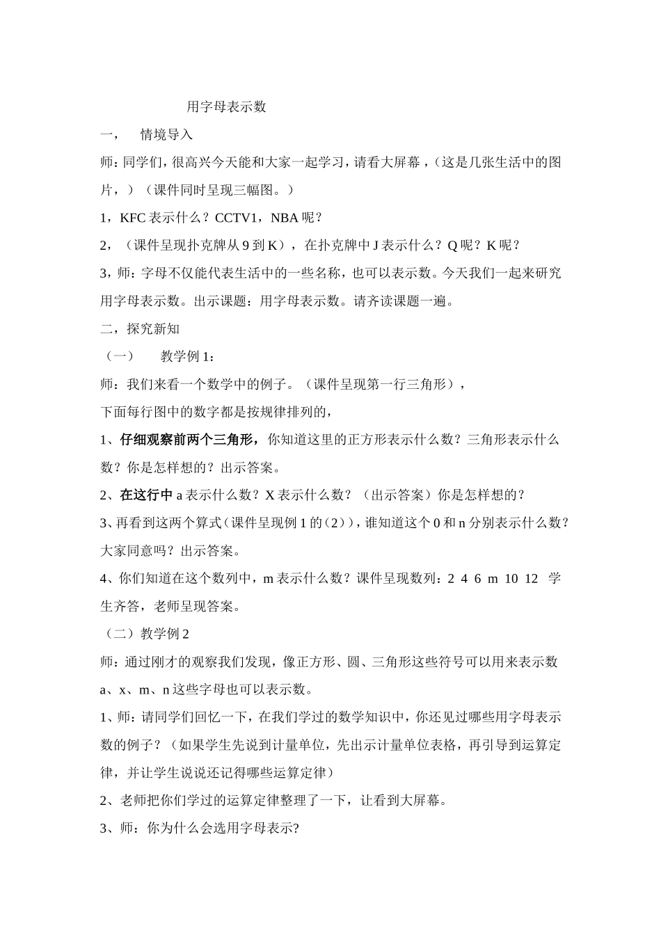 比赛教案刘石秀_第1页