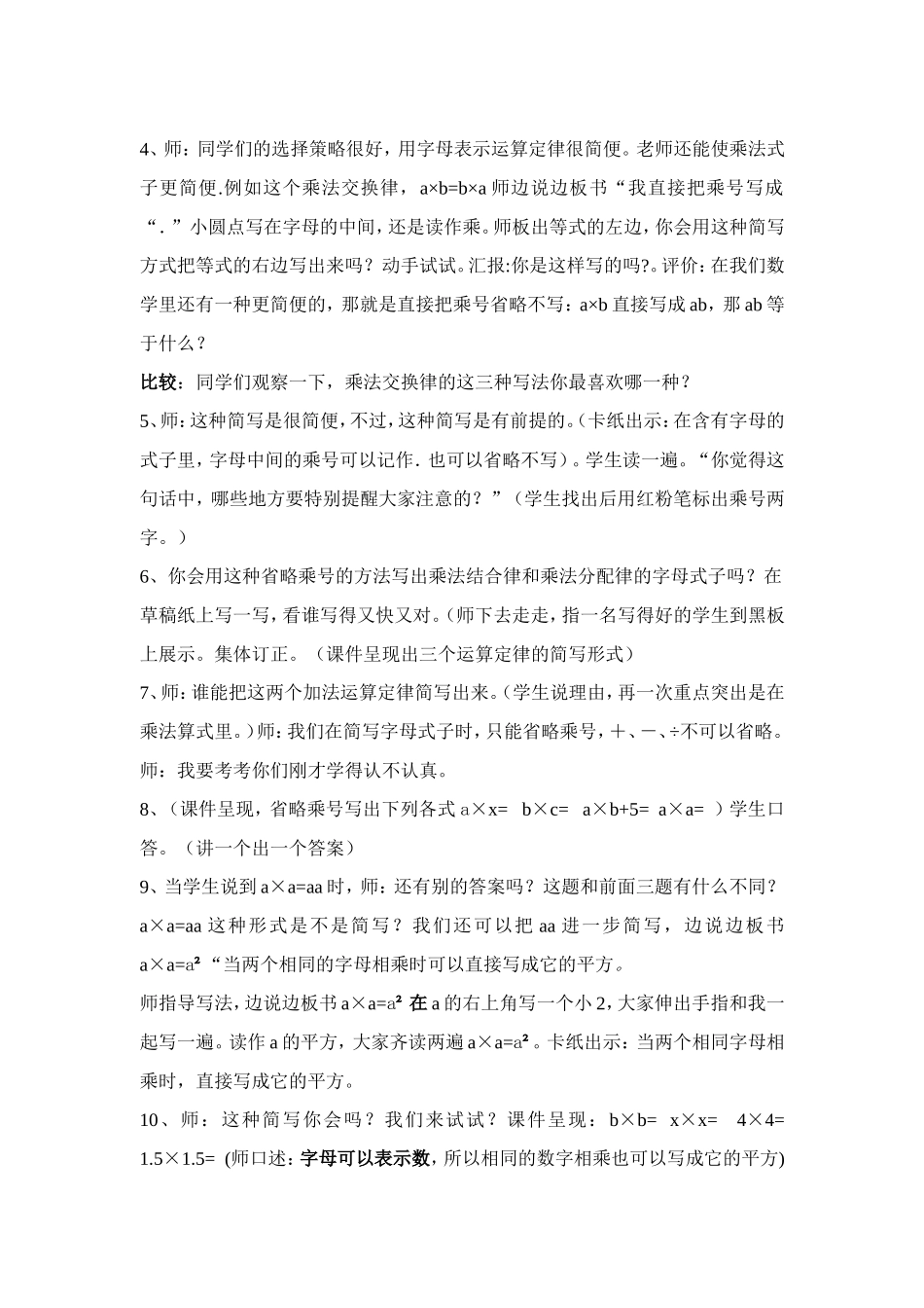 比赛教案刘石秀_第2页
