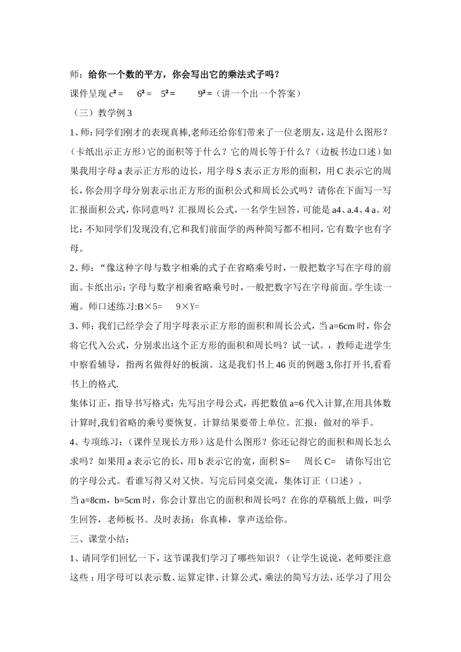 比赛教案刘石秀_第3页