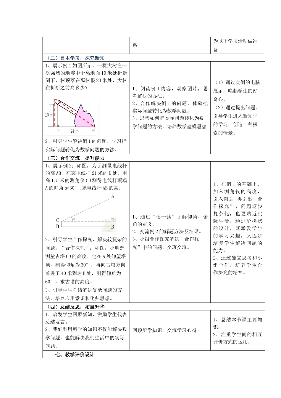 解直角三角形课堂教学设计_第2页