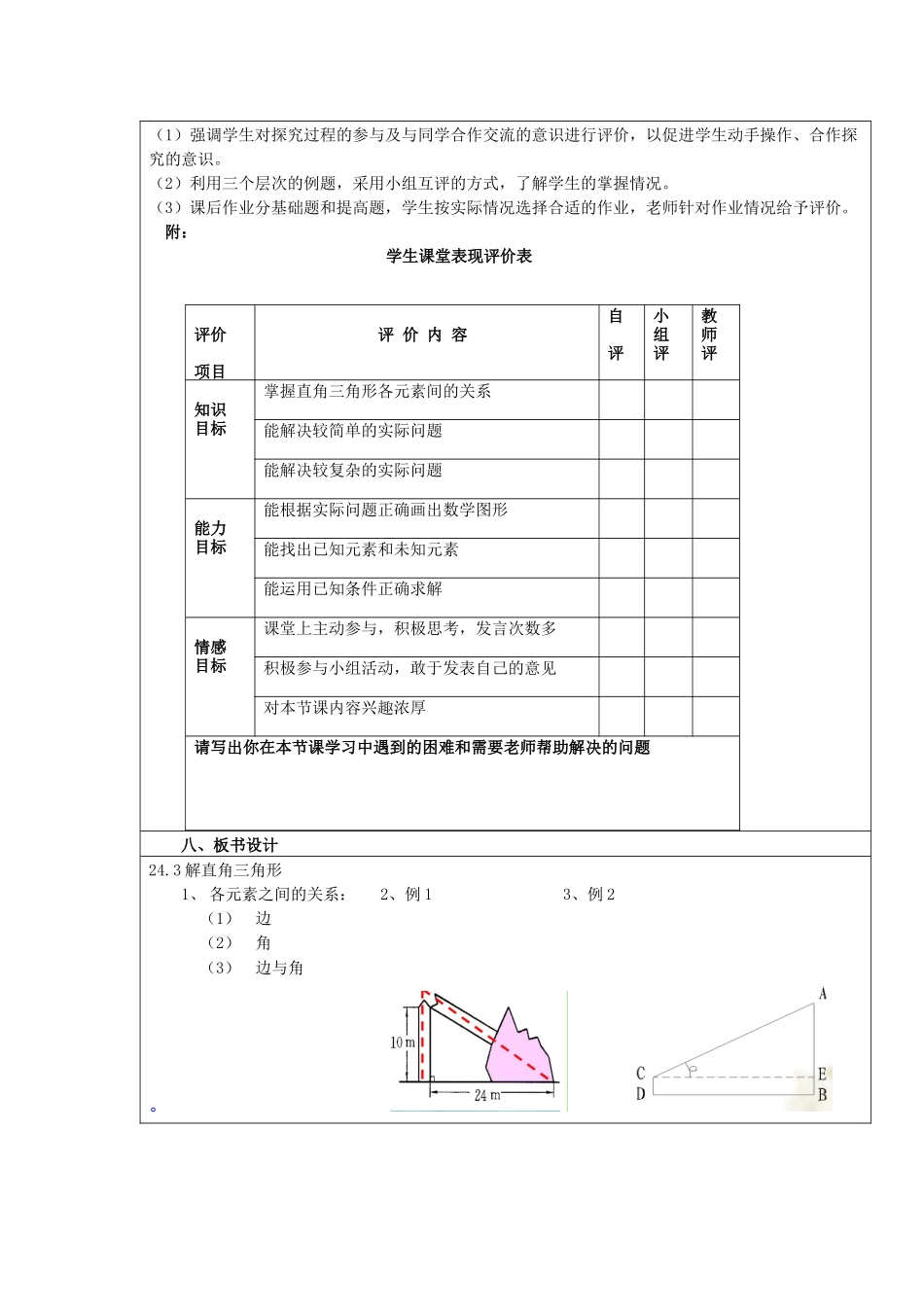 解直角三角形课堂教学设计_第3页