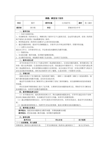 解直角三角形课堂教学设计