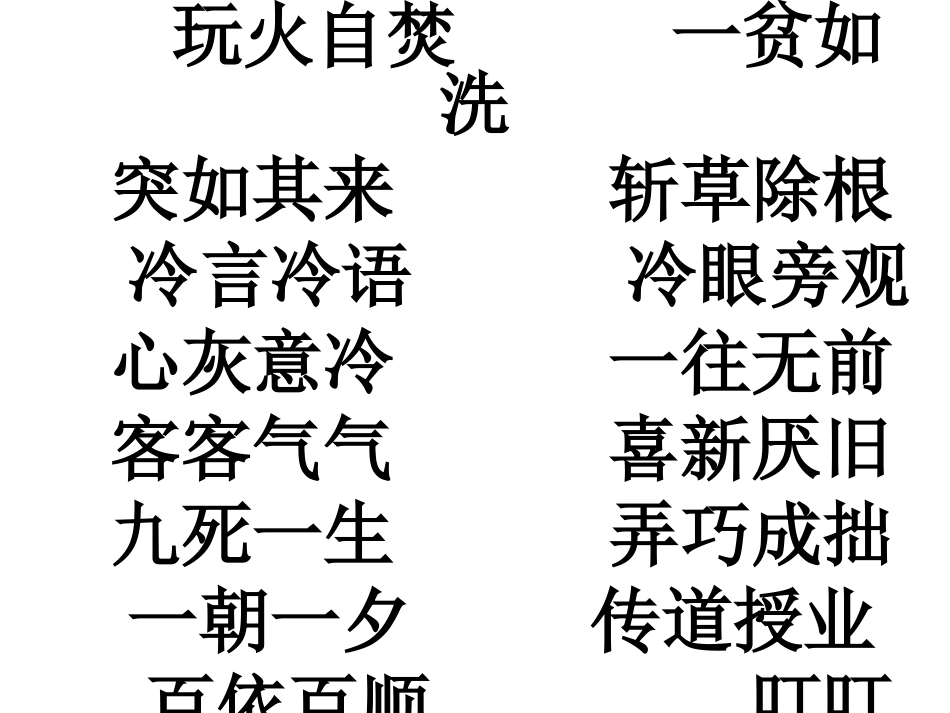 2.1四字词语_第1页