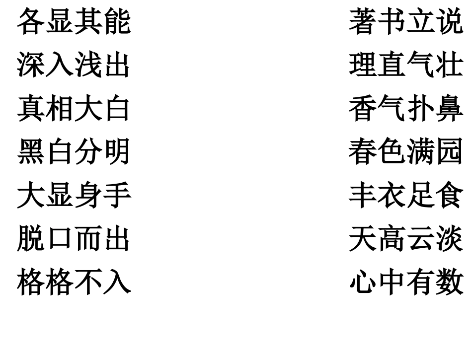 2.1四字词语_第2页
