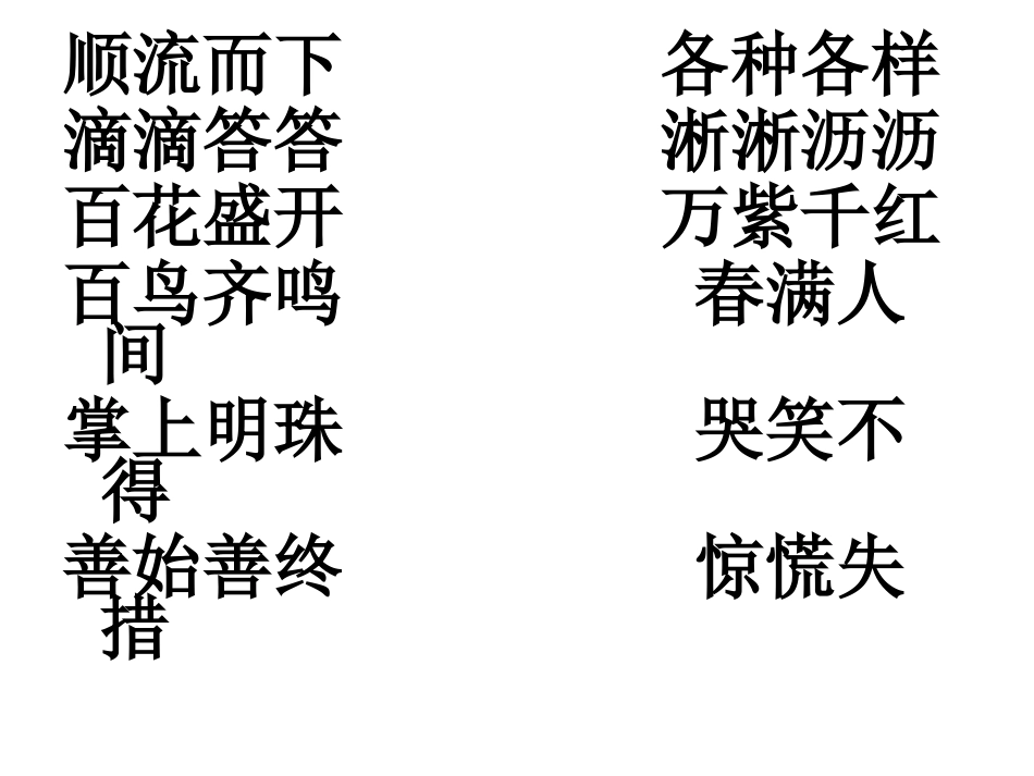 2.1四字词语_第3页