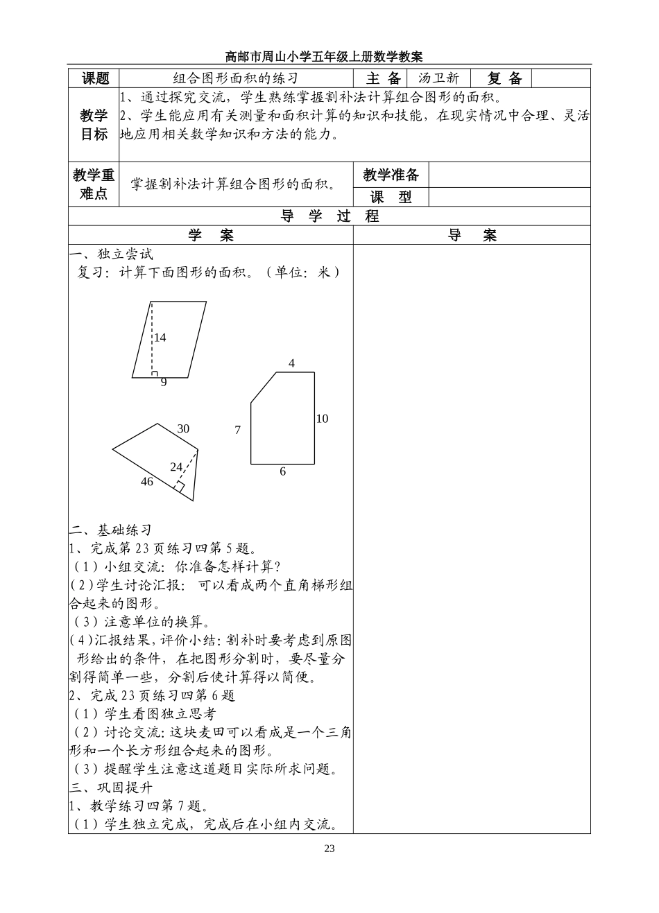 组合图形面积练习12_第1页