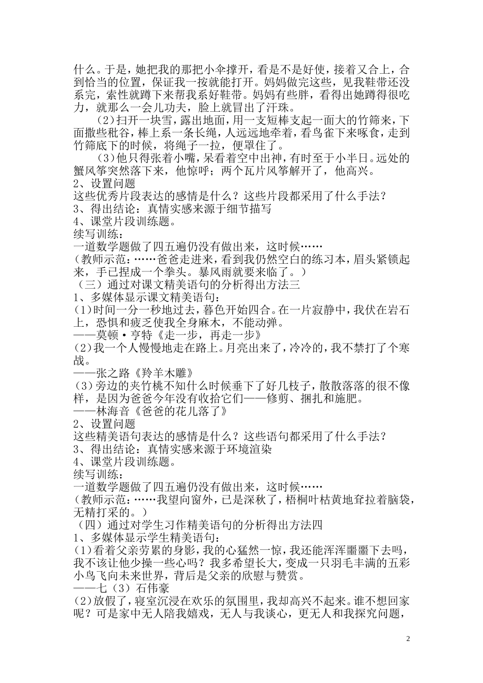 作文教学设计——如何写出真情实感_第2页