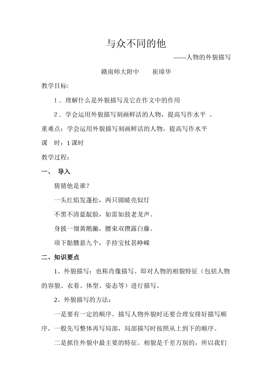 (部编)初中语文人教2011课标版七年级下册与众不同的他——人物外貌描写_第1页