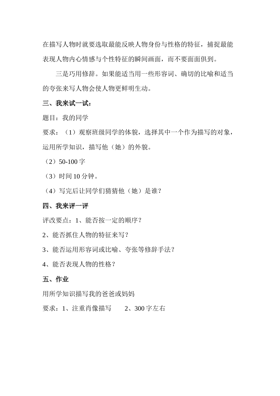 (部编)初中语文人教2011课标版七年级下册与众不同的他——人物外貌描写_第2页