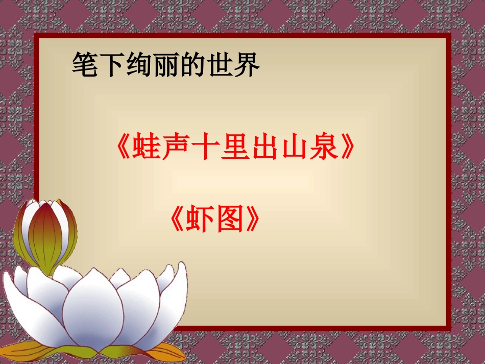 人民艺术家的——齐白石_第2页