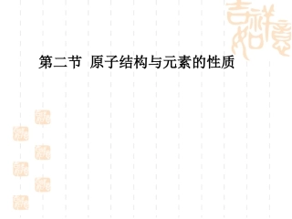第二节第二课时原子