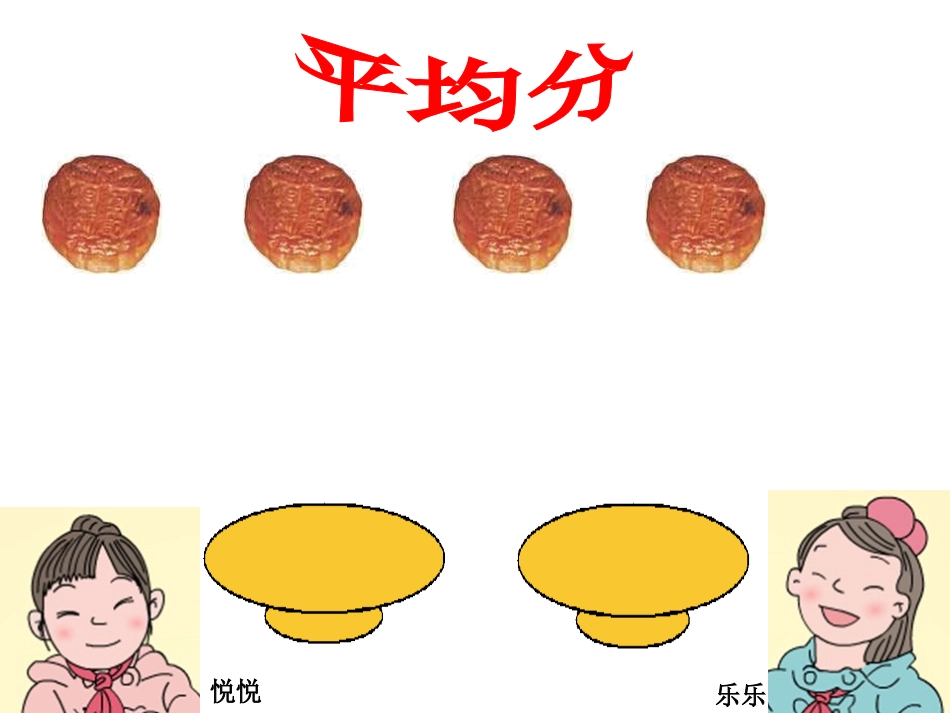 人教2011版小学数学三年级分数的初步认识---几分之一_第3页