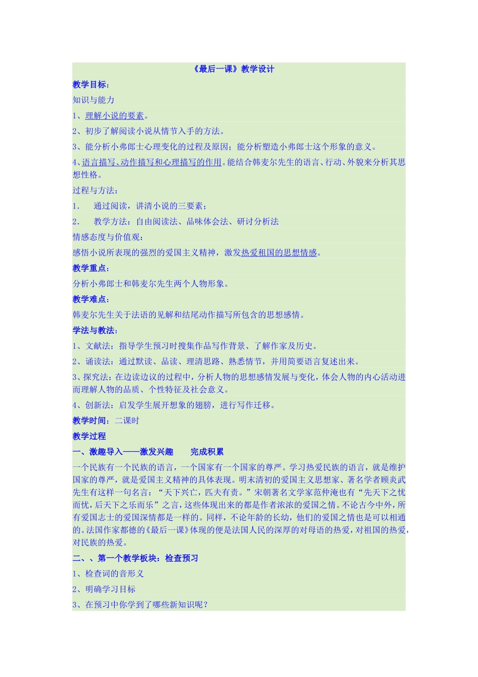 最后一课-教学设计_第1页