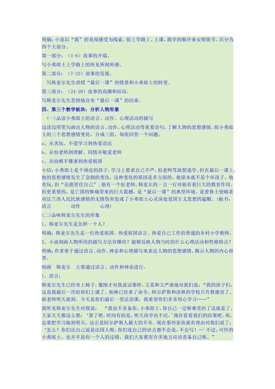 最后一课-教学设计_第3页