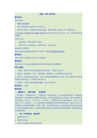 最后一课-教学设计