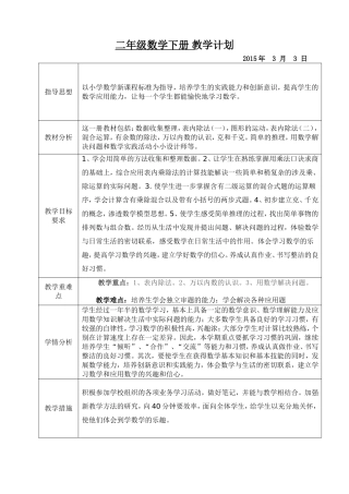 二年级教学计划表2015