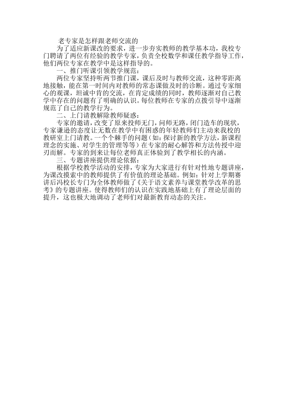 老专家是怎样跟老师交流的_第1页
