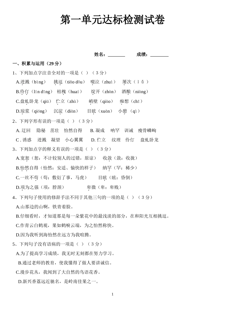 第一单元达标检测试卷_第1页