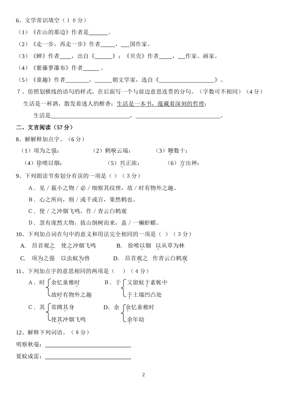 第一单元达标检测试卷_第2页