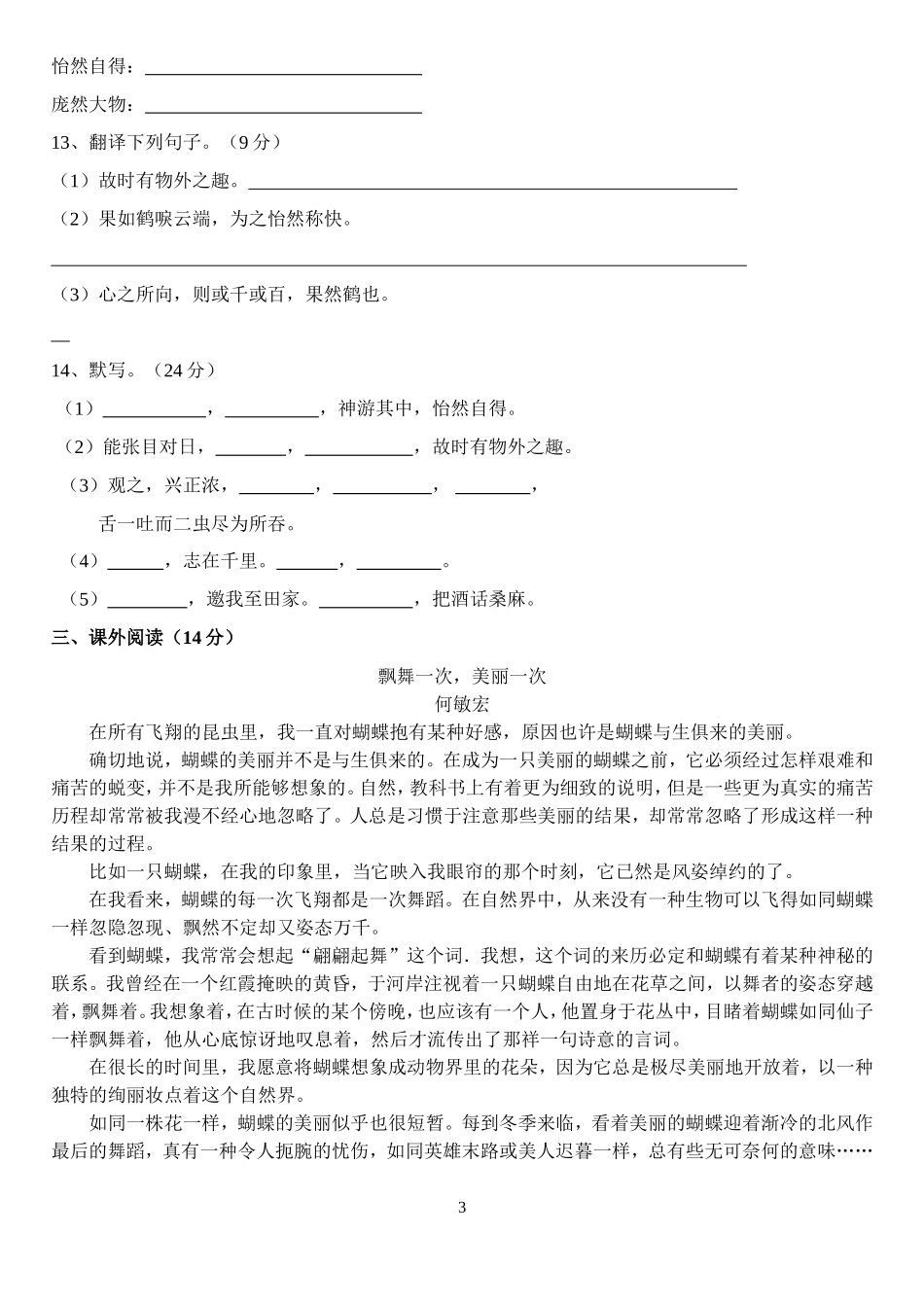 第一单元达标检测试卷_第3页