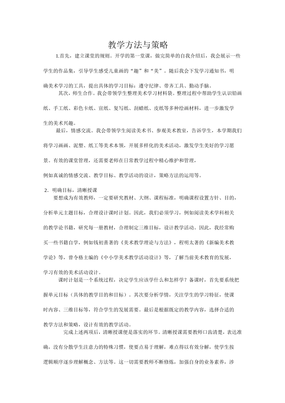 教学方法与建议_第1页