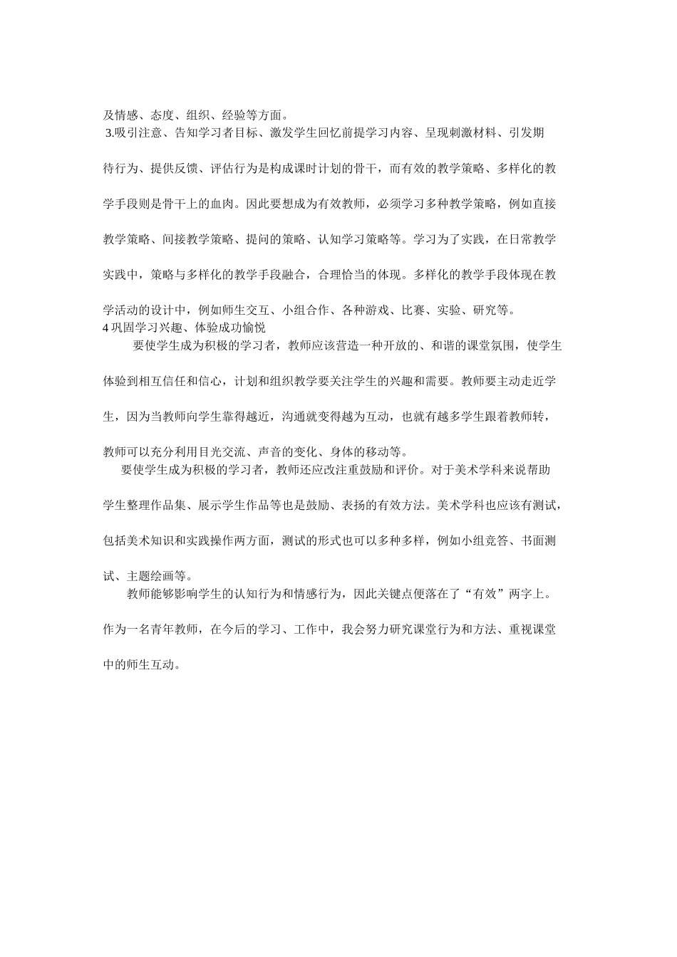 教学方法与建议_第2页