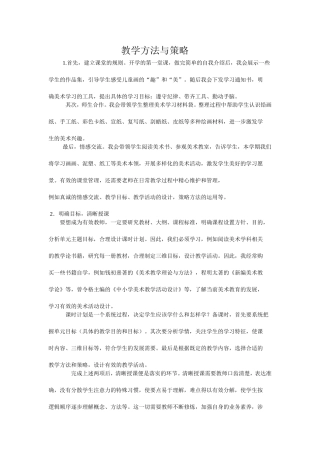 教学方法与建议