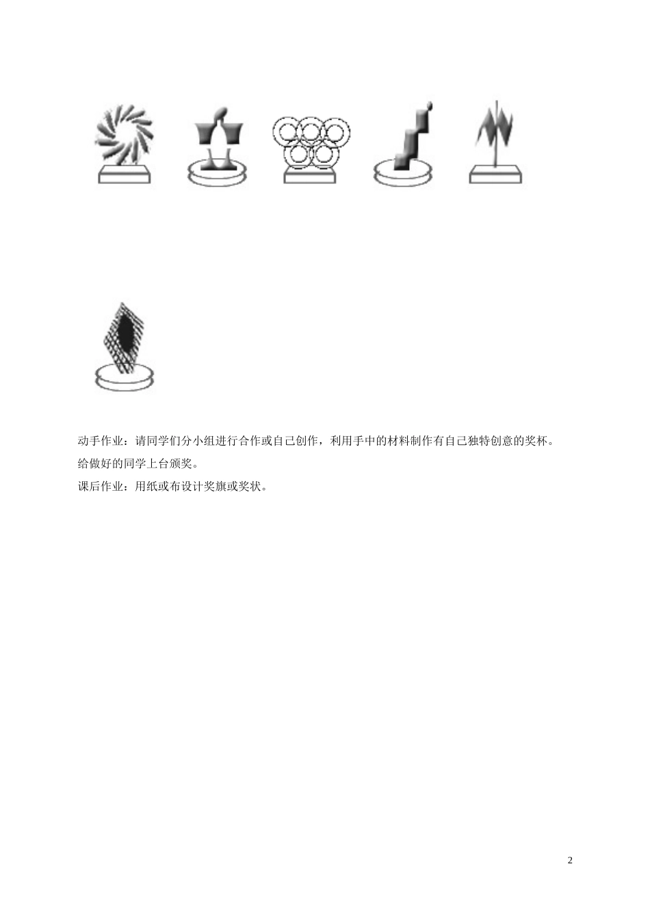 《得奖啦》教案3_第2页