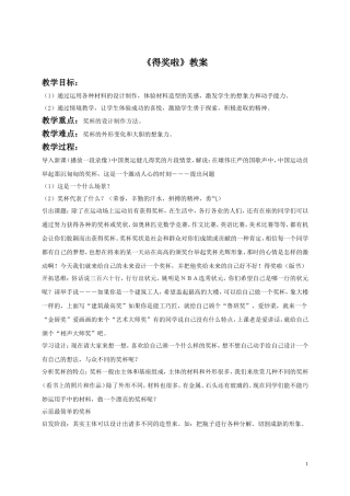 《得奖啦》教案3