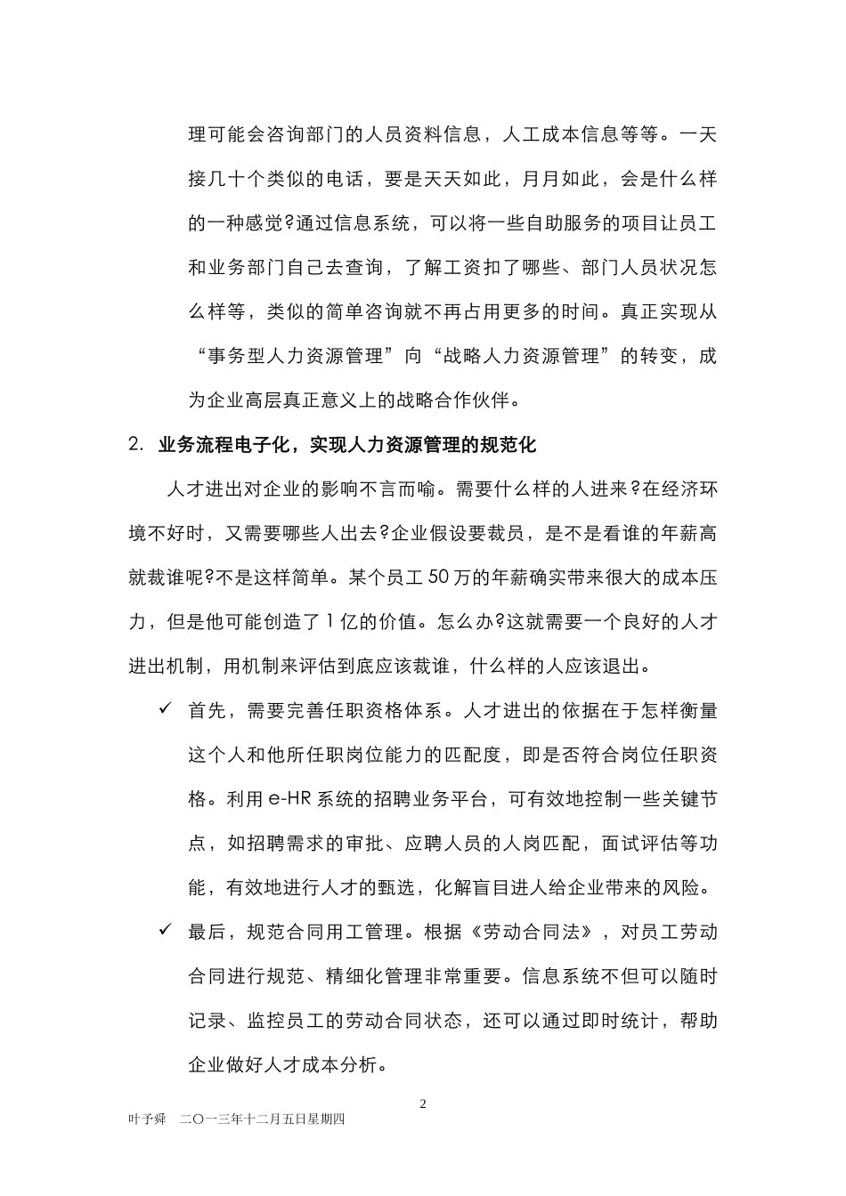 酒店管理人资如何实现人力资源优化配置(叶予舜)_第2页
