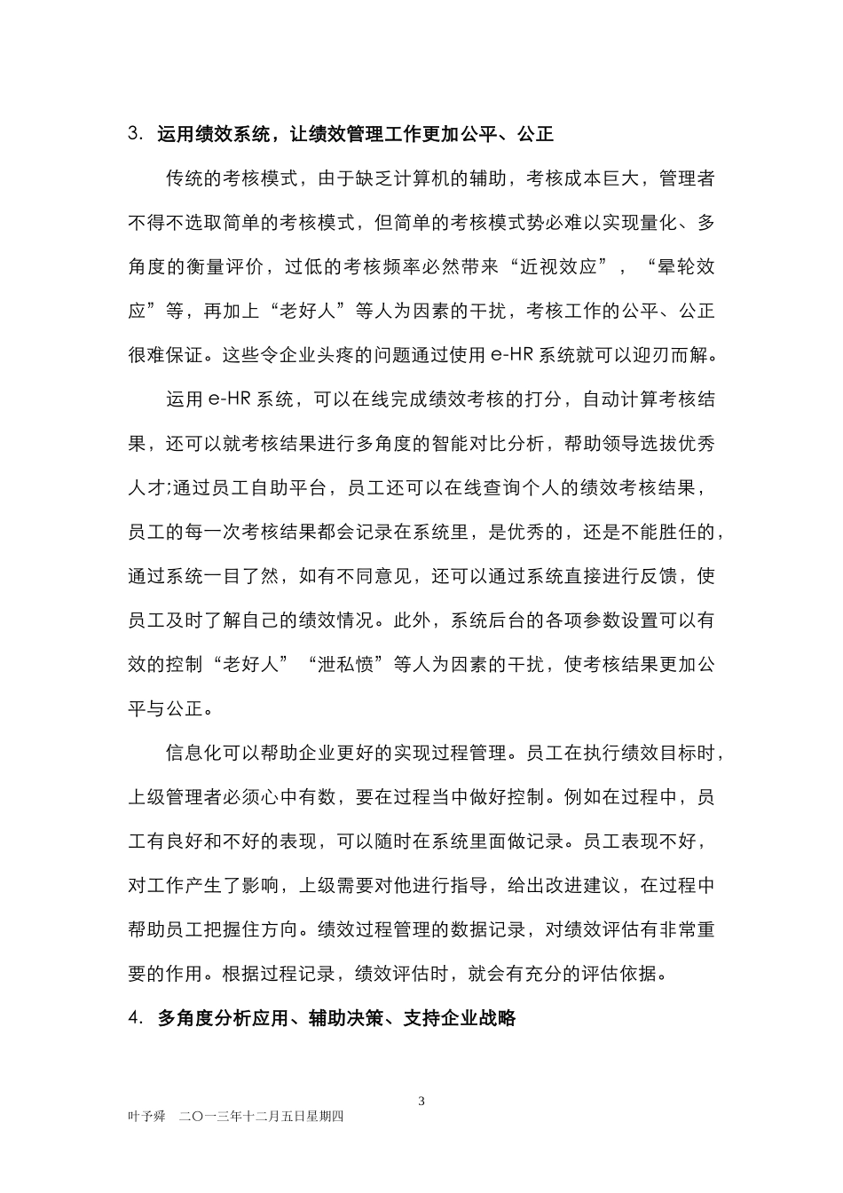 酒店管理人资如何实现人力资源优化配置(叶予舜)_第3页