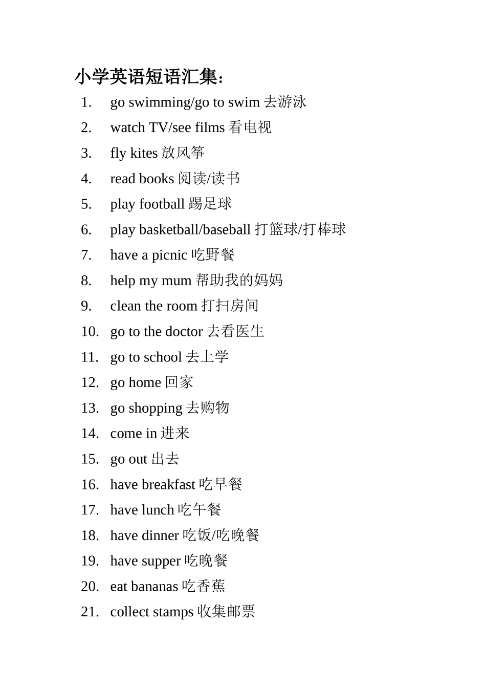小学英语短语汇集_第1页