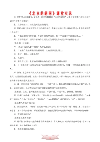 中学语文：《北京的胡同》课堂实录