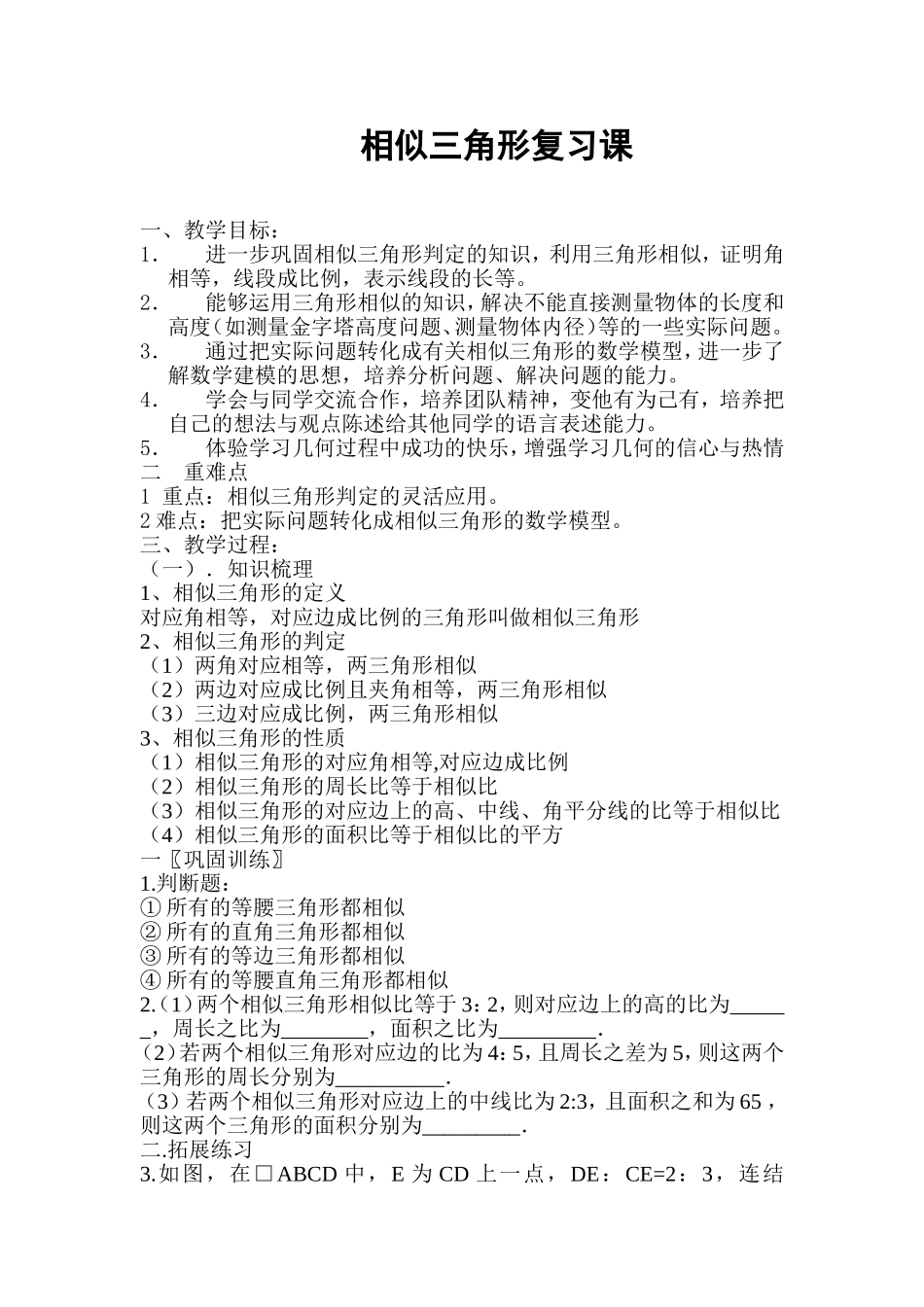 相似三角形-(4)_第1页