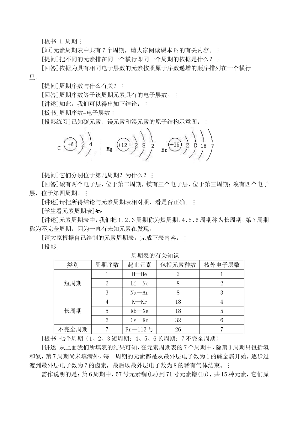 高一化学第一章-第一节元素周期表第一课时教案-新课标-人教版-必修3_第2页