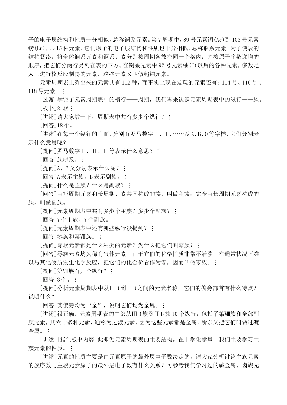 高一化学第一章-第一节元素周期表第一课时教案-新课标-人教版-必修3_第3页