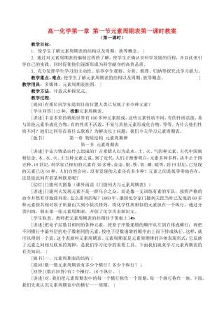 高一化学第一章-第一节元素周期表第一课时教案-新课标-人教版-必修3