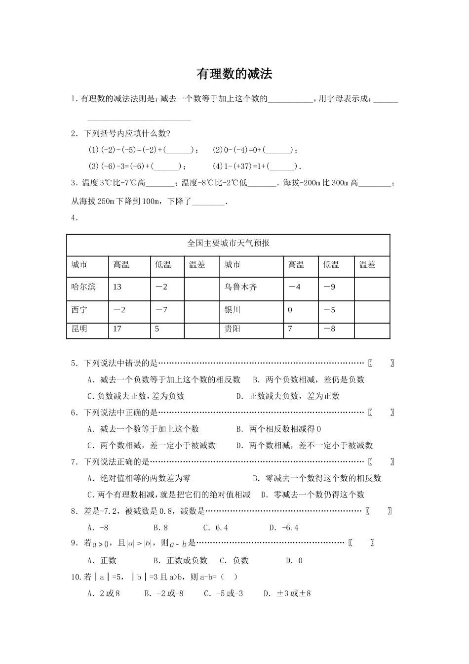 有理数·的减法_第1页