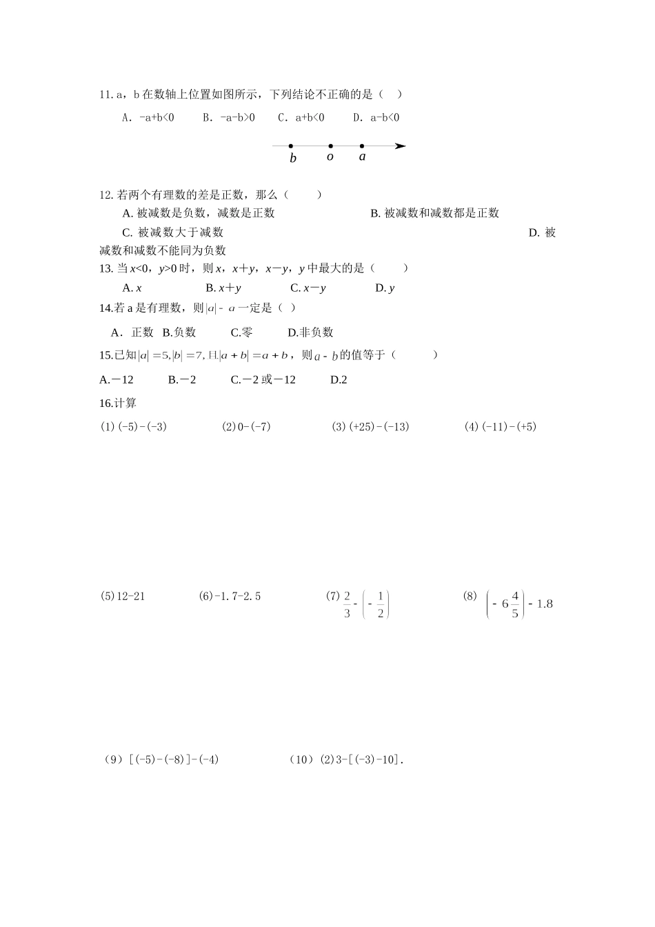 有理数·的减法_第2页