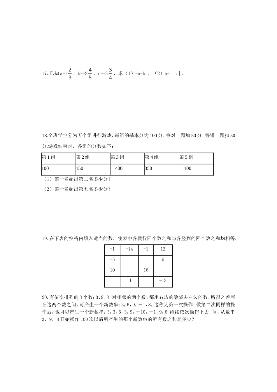 有理数·的减法_第3页