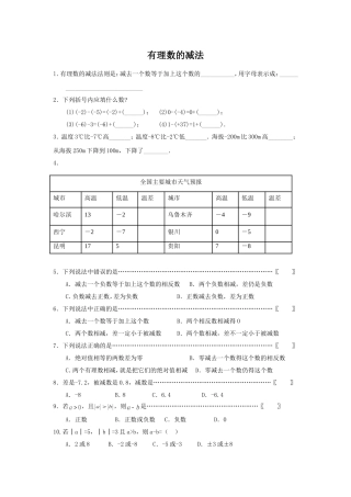 有理数·的减法