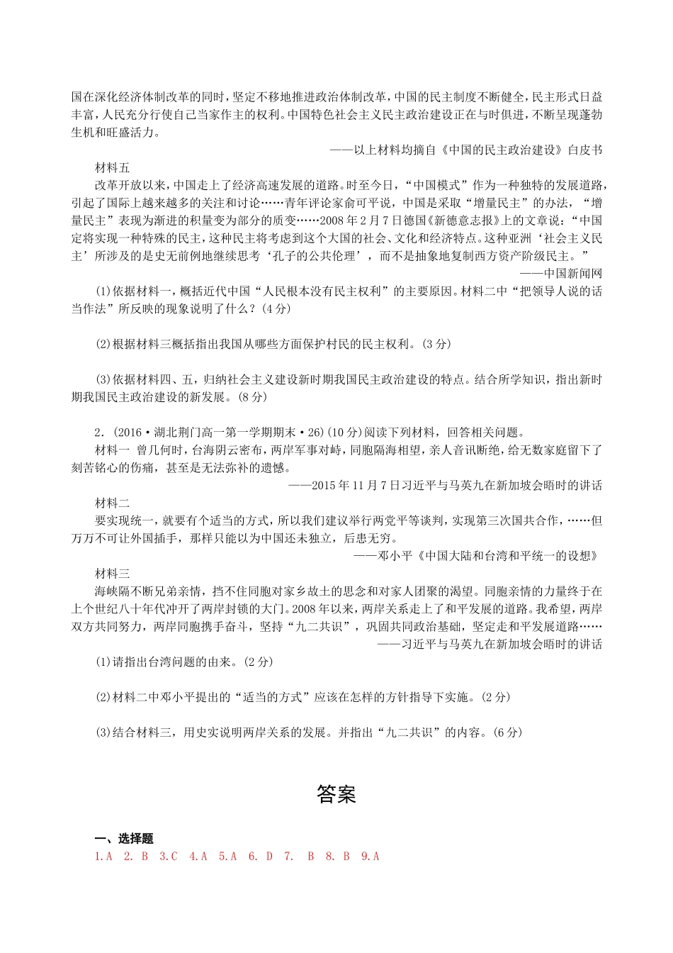 湖北省2016届高三二轮复习试题分类汇编(现代中国的政治建设与祖国统一)_第3页