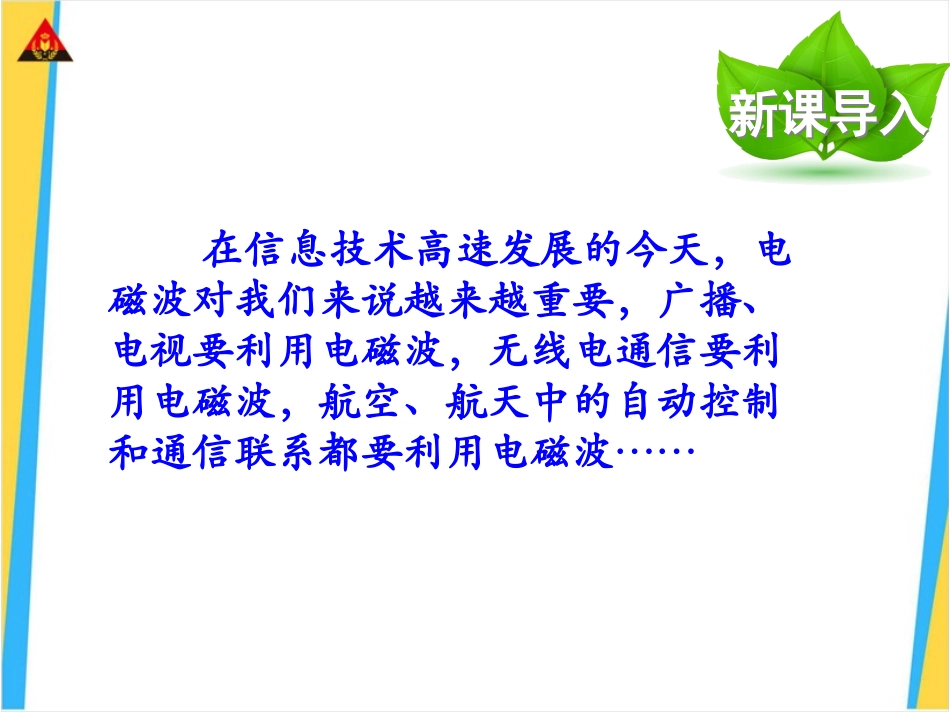 2.电磁波的应用1_第2页