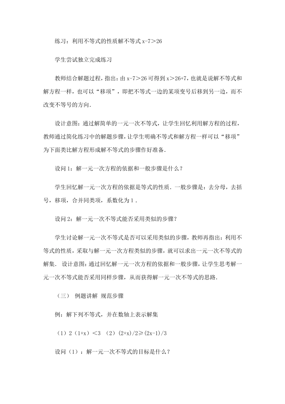 9.2-一元一次不等式-_第2页