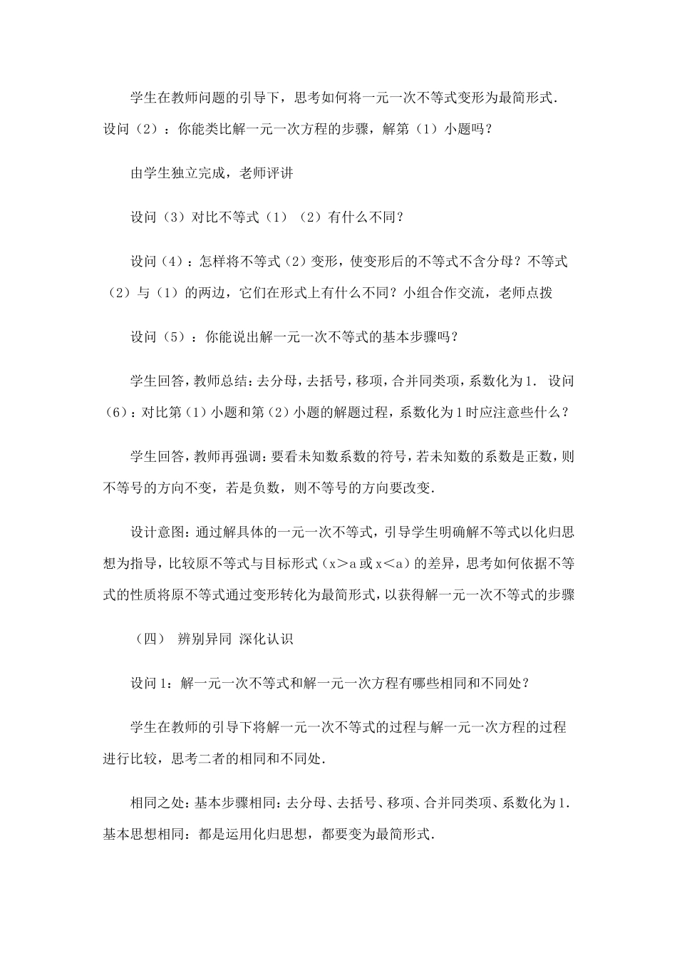 9.2-一元一次不等式-_第3页