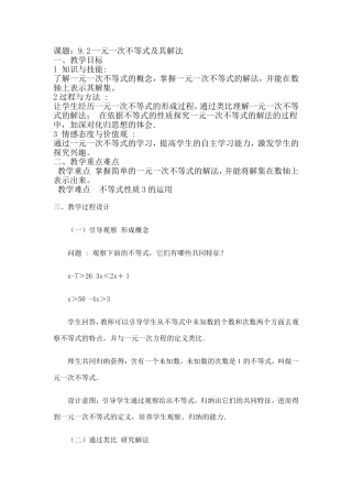 9.2-一元一次不等式-