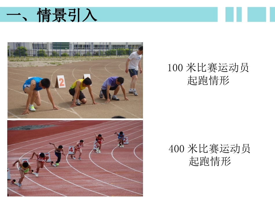 《确定起跑线》新授课课件_第2页