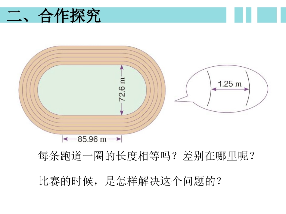 《确定起跑线》新授课课件_第3页