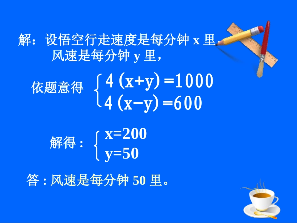 《实际问题与二元一次方程组》_第3页