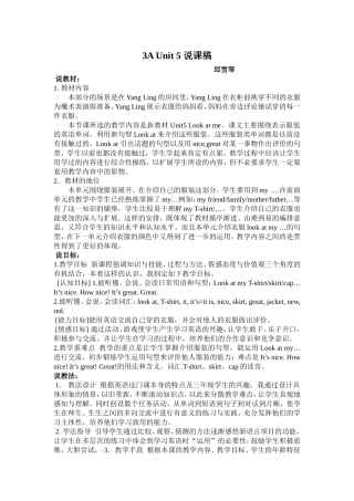 3AUnit5说课稿邱雪琴